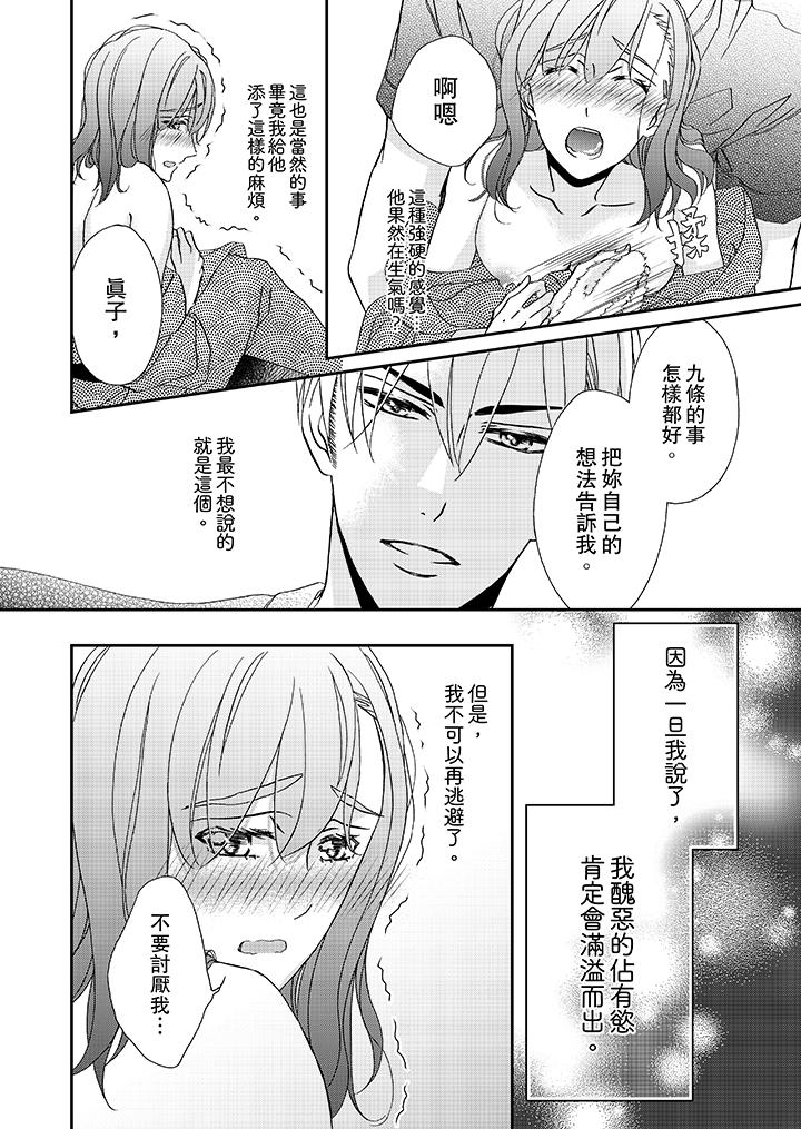 《金髮不良少年的激烈H》漫画 第27話