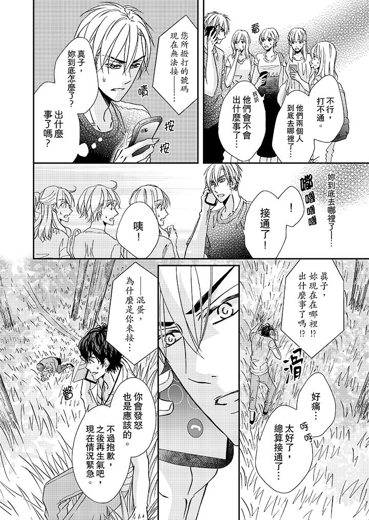 《金髮不良少年的激烈H》漫画 第27話