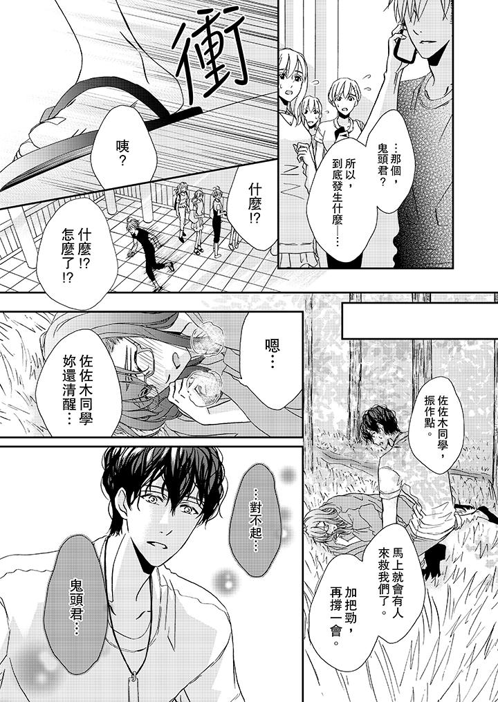 《金髮不良少年的激烈H》漫画 第27話