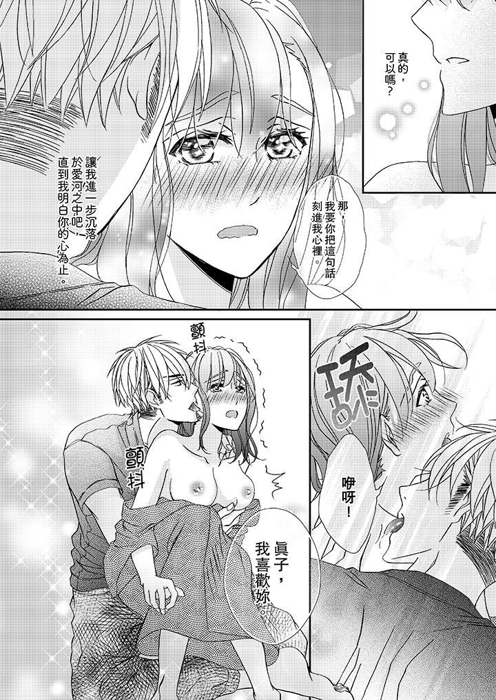 《金髮不良少年的激烈H》漫画 第27話