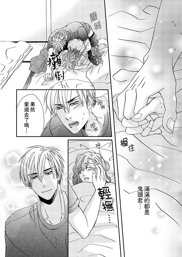 《金髮不良少年的激烈H》漫画 第28話