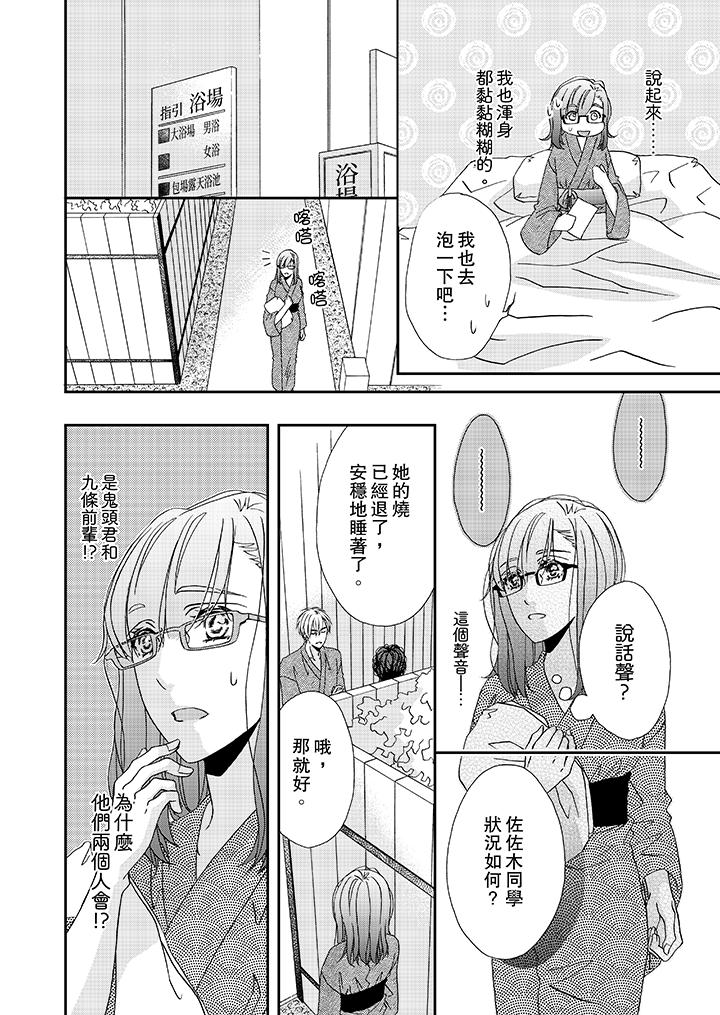 《金髮不良少年的激烈H》漫画 第28話