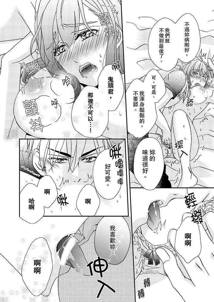 《金髮不良少年的激烈H》漫画 第28話