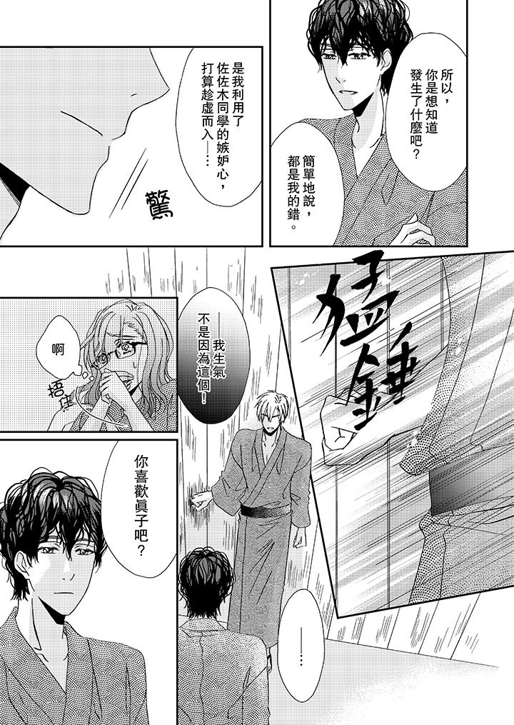 《金髮不良少年的激烈H》漫画 第28話