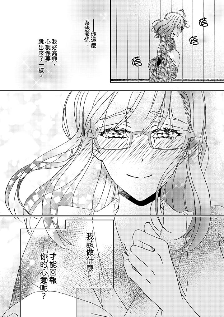 《金髮不良少年的激烈H》漫画 第28話