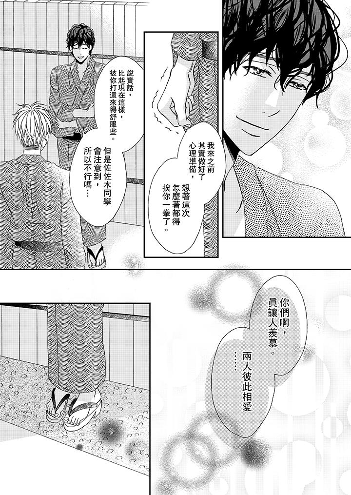 《金髮不良少年的激烈H》漫画 第28話