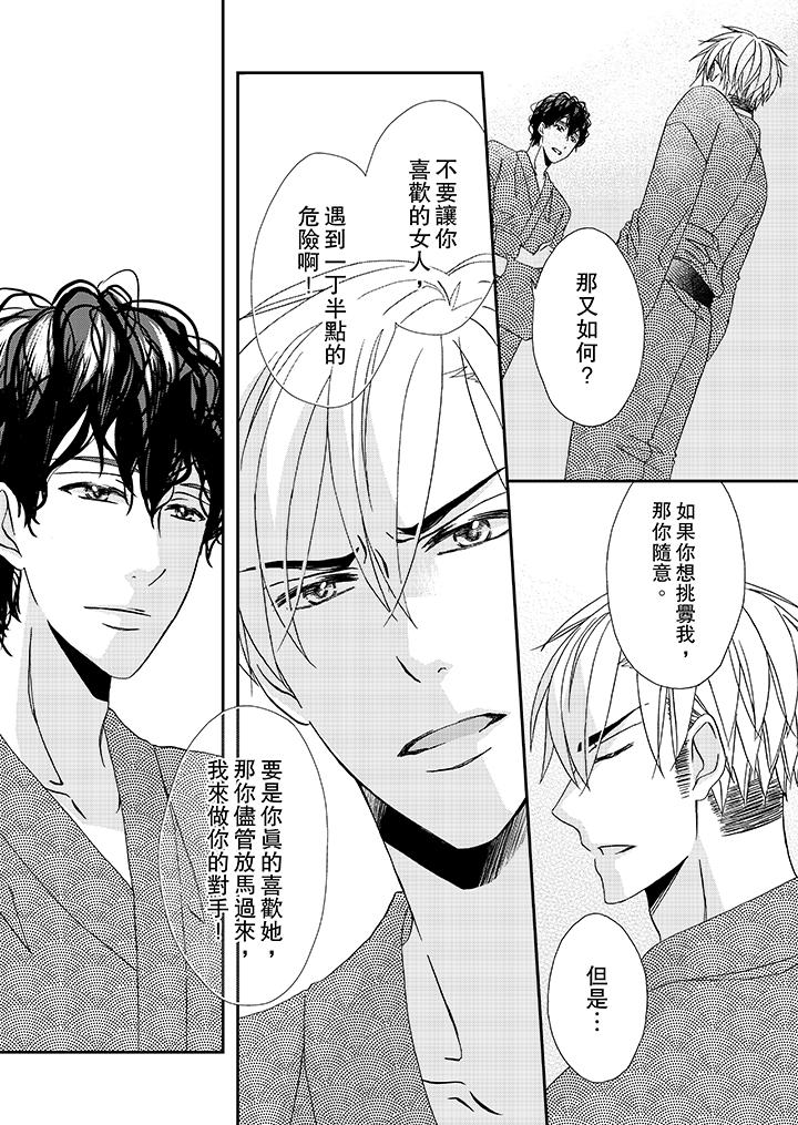 《金髮不良少年的激烈H》漫画 第28話