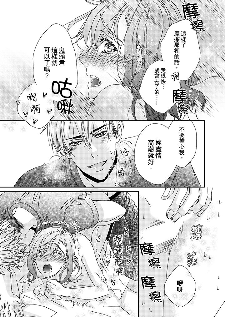 《金髮不良少年的激烈H》漫画 第28話