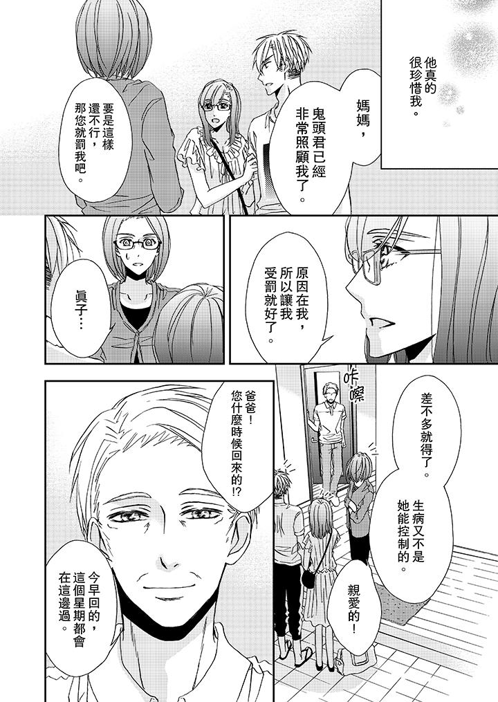 《金髮不良少年的激烈H》漫画 第29話