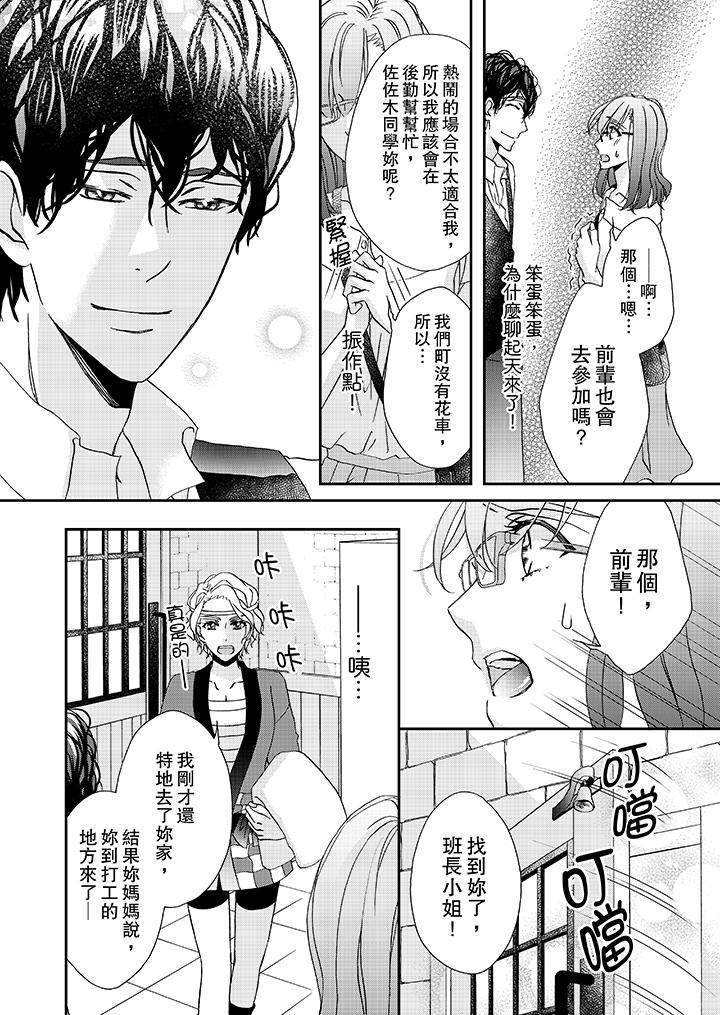 《金髮不良少年的激烈H》漫画 第29話