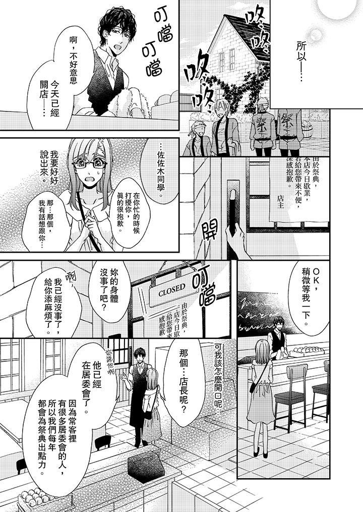 《金髮不良少年的激烈H》漫画 第29話