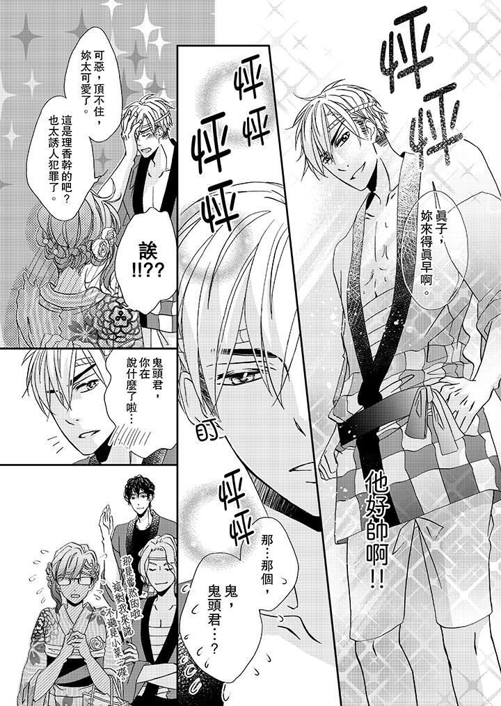《金髮不良少年的激烈H》漫画 第29話