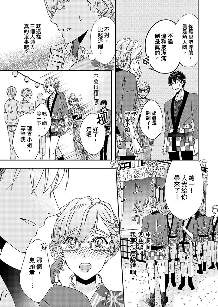 《金髮不良少年的激烈H》漫画 第29話