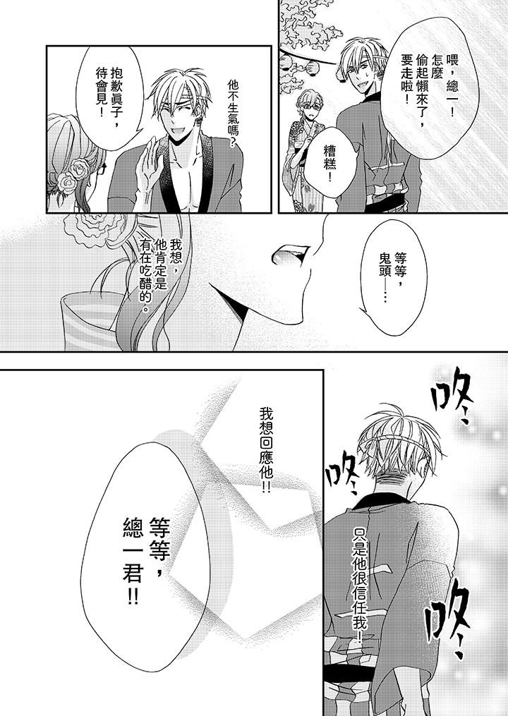 《金髮不良少年的激烈H》漫画 第29話