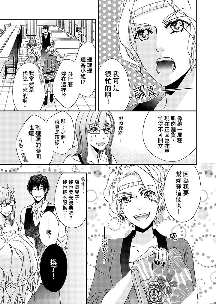 《金髮不良少年的激烈H》漫画 第29話