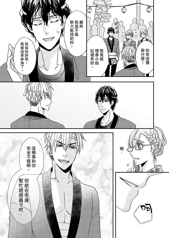 《金髮不良少年的激烈H》漫画 第29話