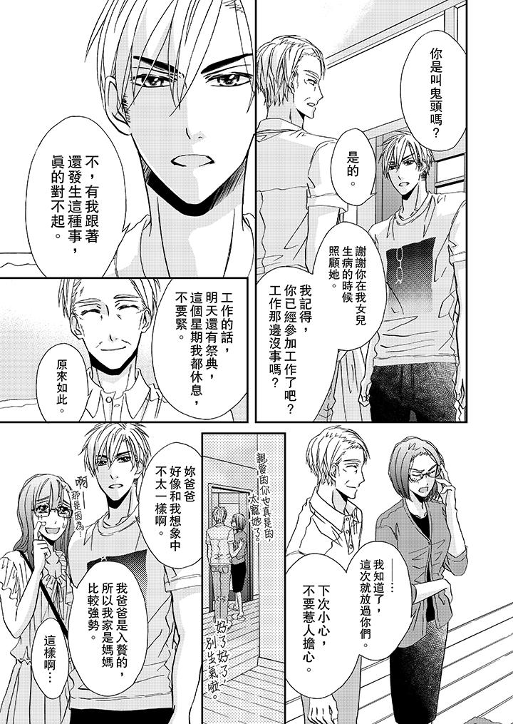 《金髮不良少年的激烈H》漫画 第29話