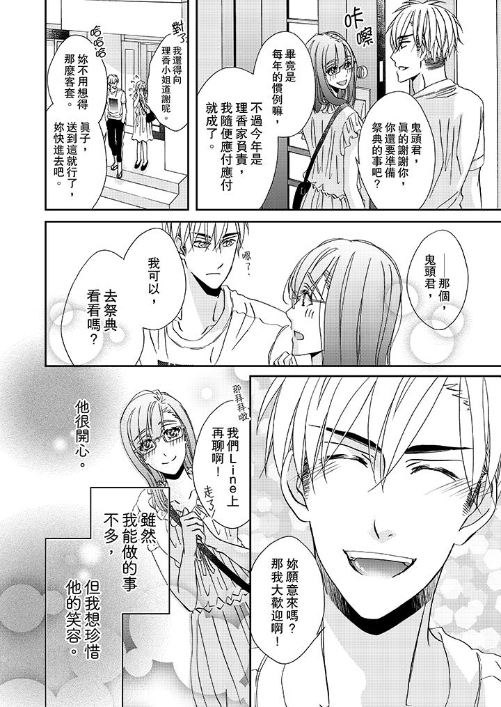 《金髮不良少年的激烈H》漫画 第29話