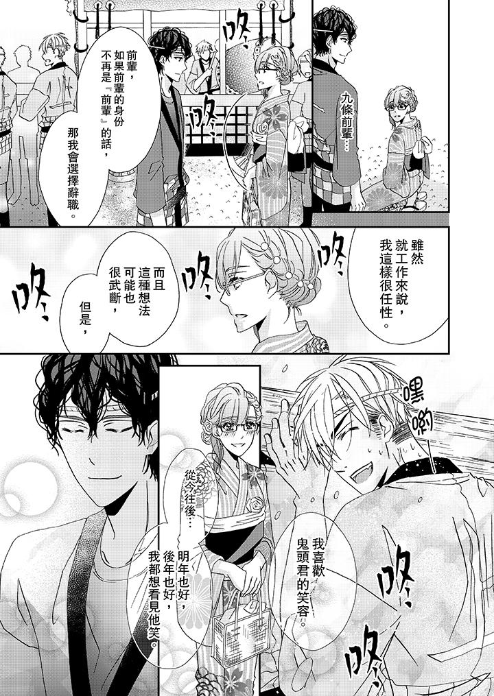 《金髮不良少年的激烈H》漫画 第30話