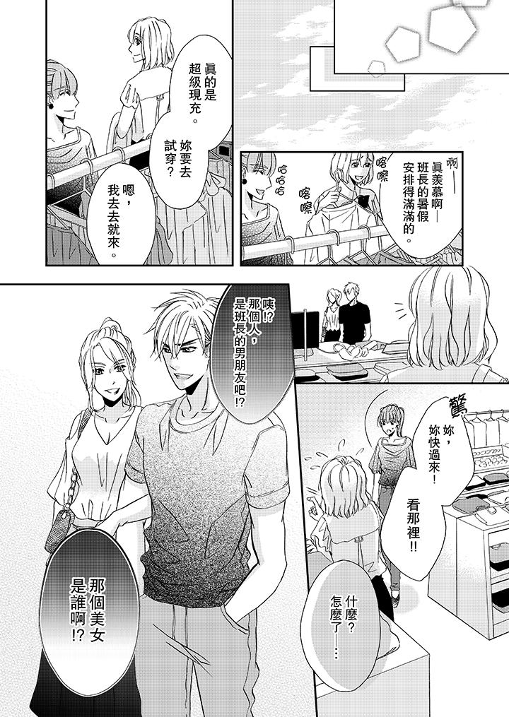 《金髮不良少年的激烈H》漫画 第30話