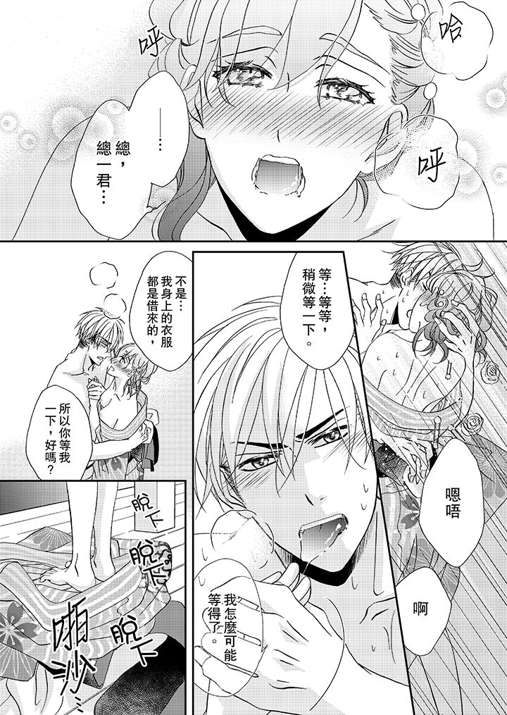 《金髮不良少年的激烈H》漫画 第30話