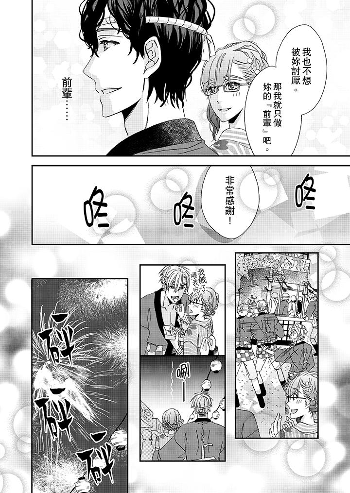 《金髮不良少年的激烈H》漫画 第30話