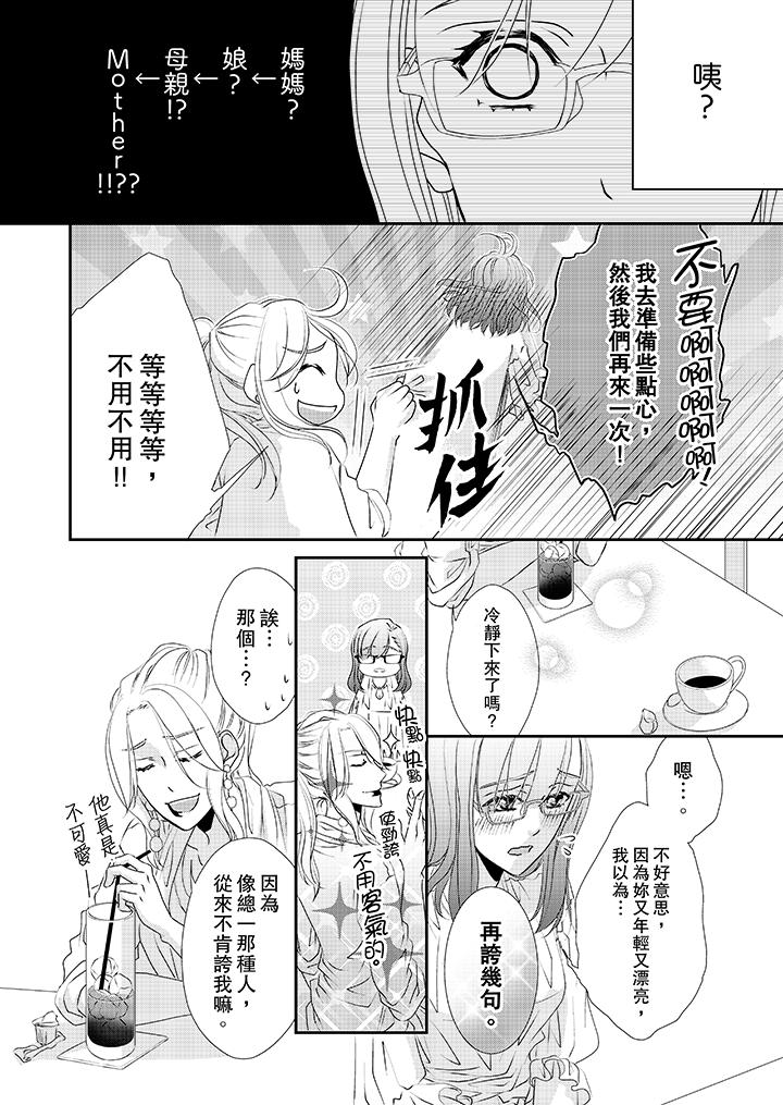 《金髮不良少年的激烈H》漫画 第31話