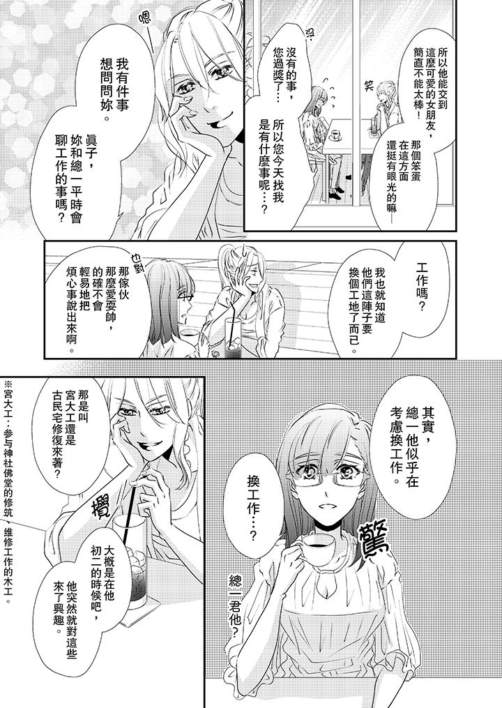 《金髮不良少年的激烈H》漫画 第31話