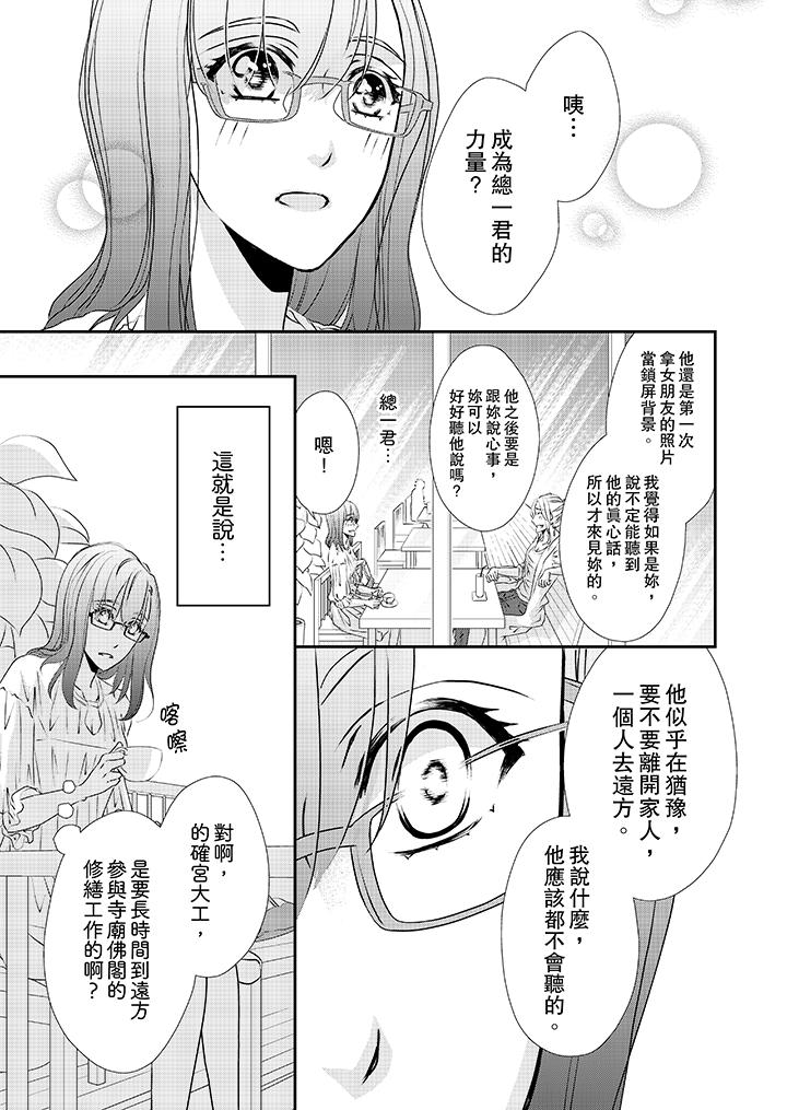 《金髮不良少年的激烈H》漫画 第31話