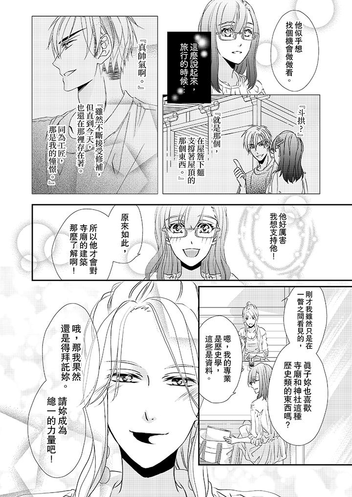《金髮不良少年的激烈H》漫画 第31話