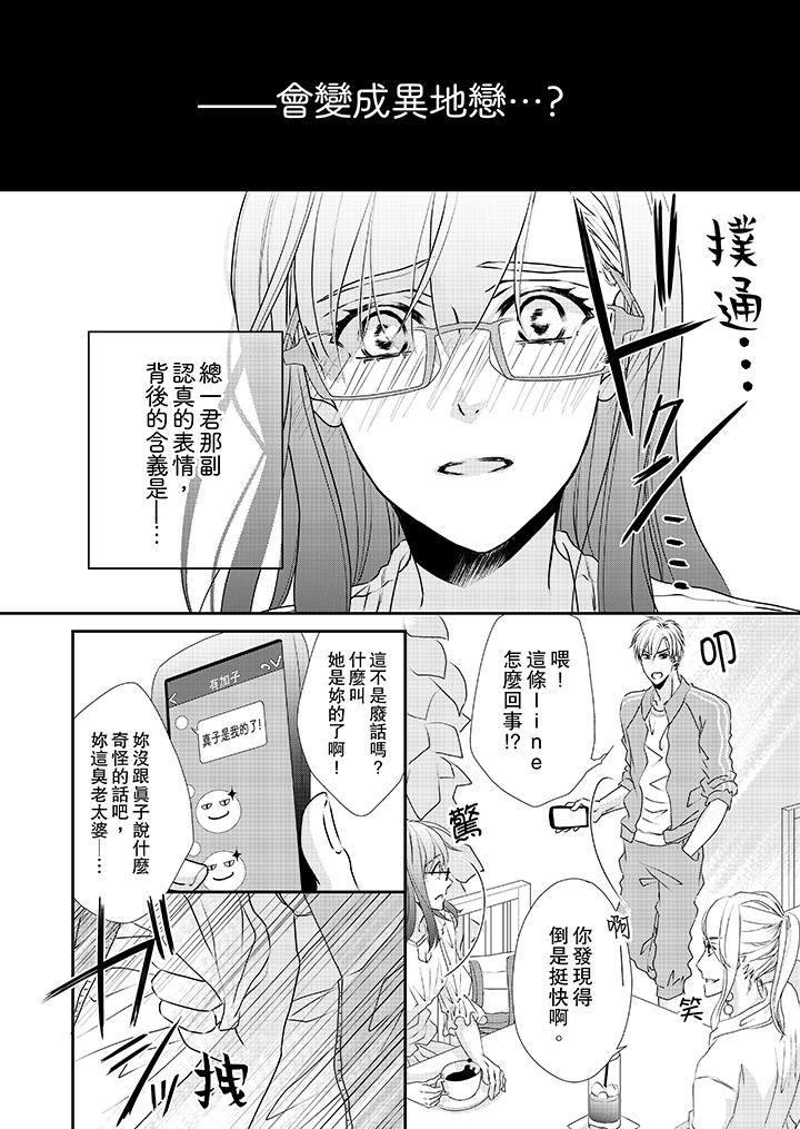 《金髮不良少年的激烈H》漫画 第31話
