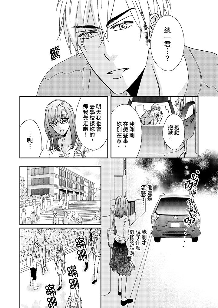 《金髮不良少年的激烈H》漫画 第31話