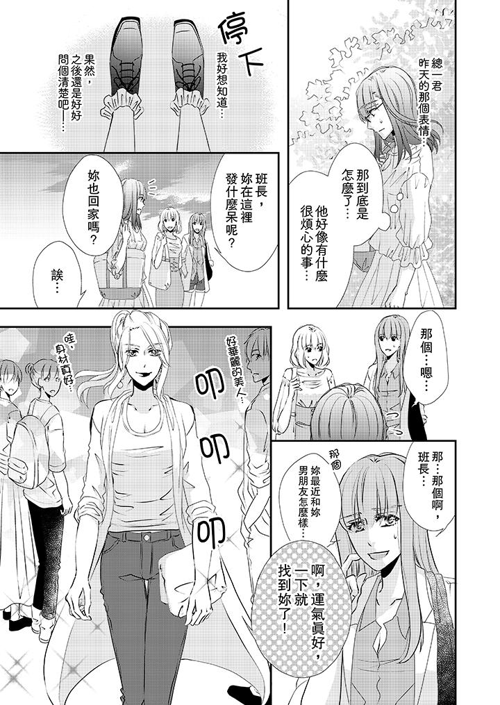 《金髮不良少年的激烈H》漫画 第31話