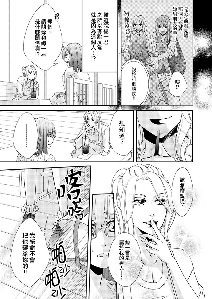 《金髮不良少年的激烈H》漫画 第31話