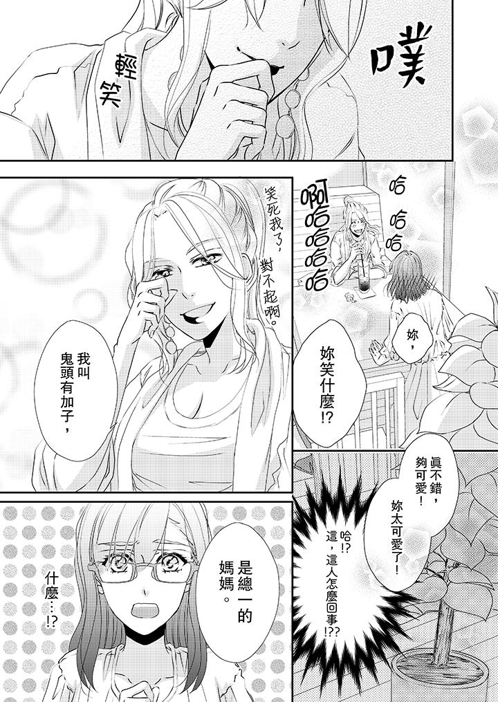 《金髮不良少年的激烈H》漫画 第31話