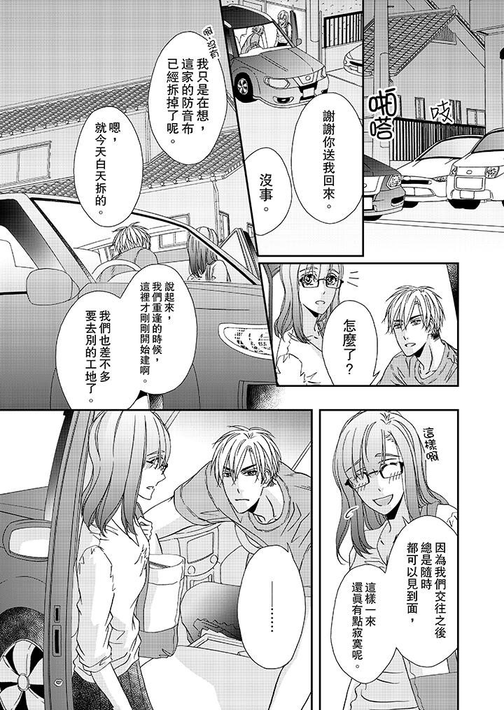 《金髮不良少年的激烈H》漫画 第31話