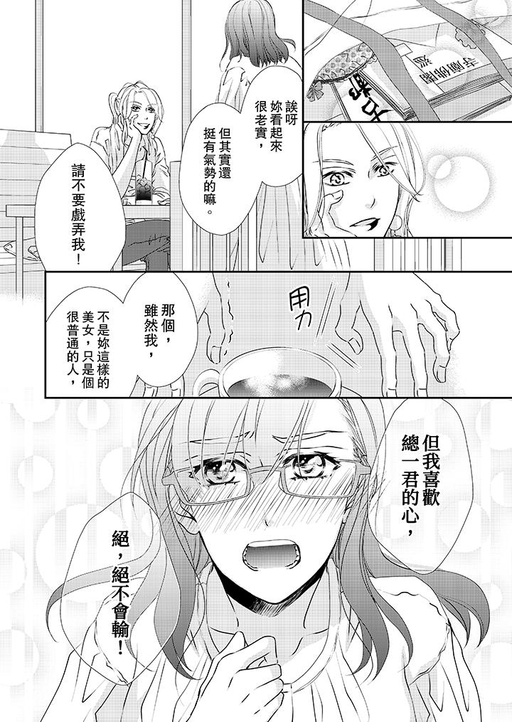 《金髮不良少年的激烈H》漫画 第31話