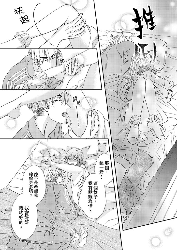《金髮不良少年的激烈H》漫画 第32話
