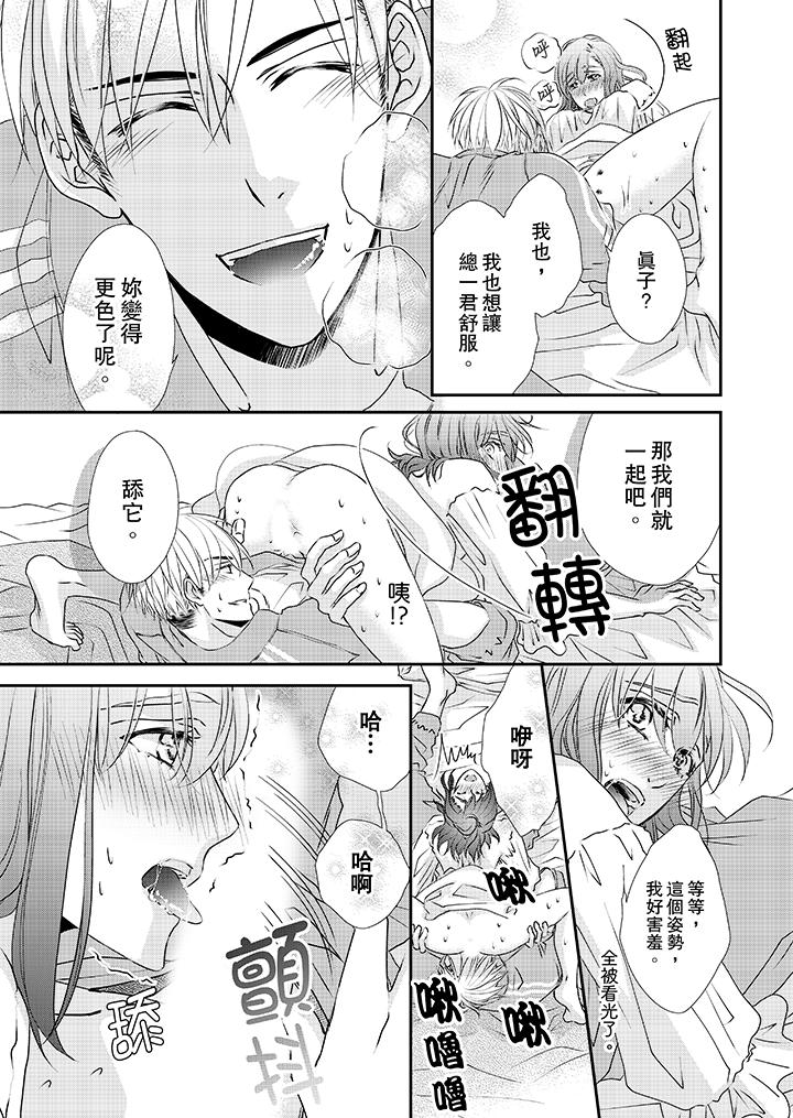《金髮不良少年的激烈H》漫画 第32話