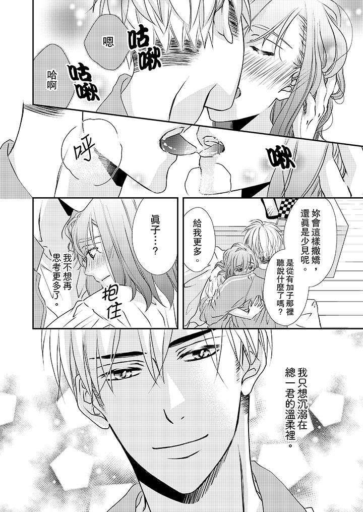 《金髮不良少年的激烈H》漫画 第32話