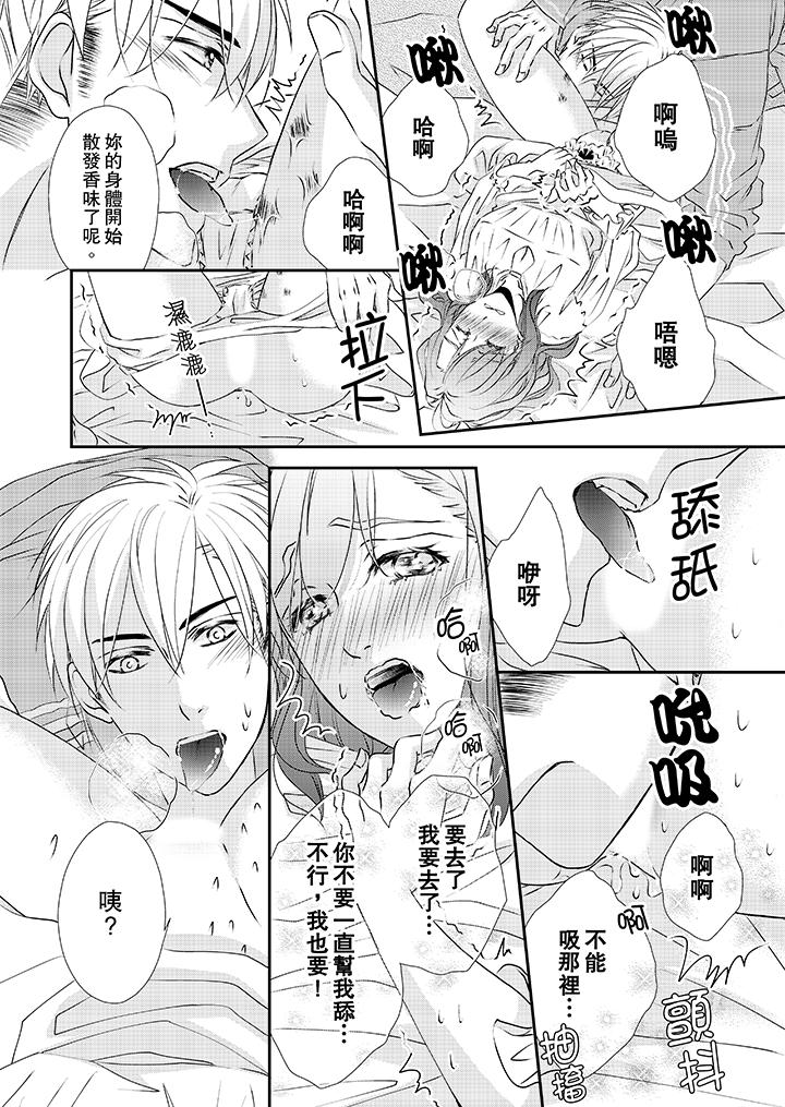 《金髮不良少年的激烈H》漫画 第32話