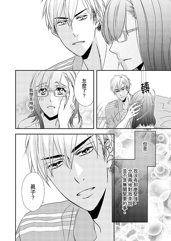 《金髮不良少年的激烈H》漫画 第32話