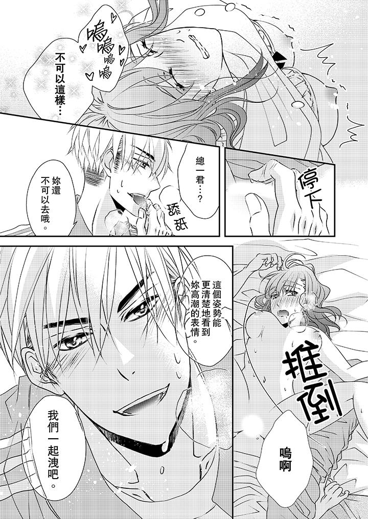 《金髮不良少年的激烈H》漫画 第32話