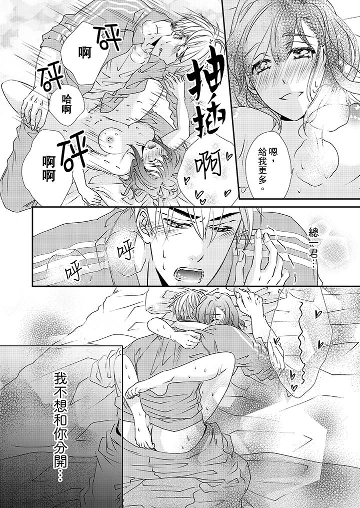 《金髮不良少年的激烈H》漫画 第32話