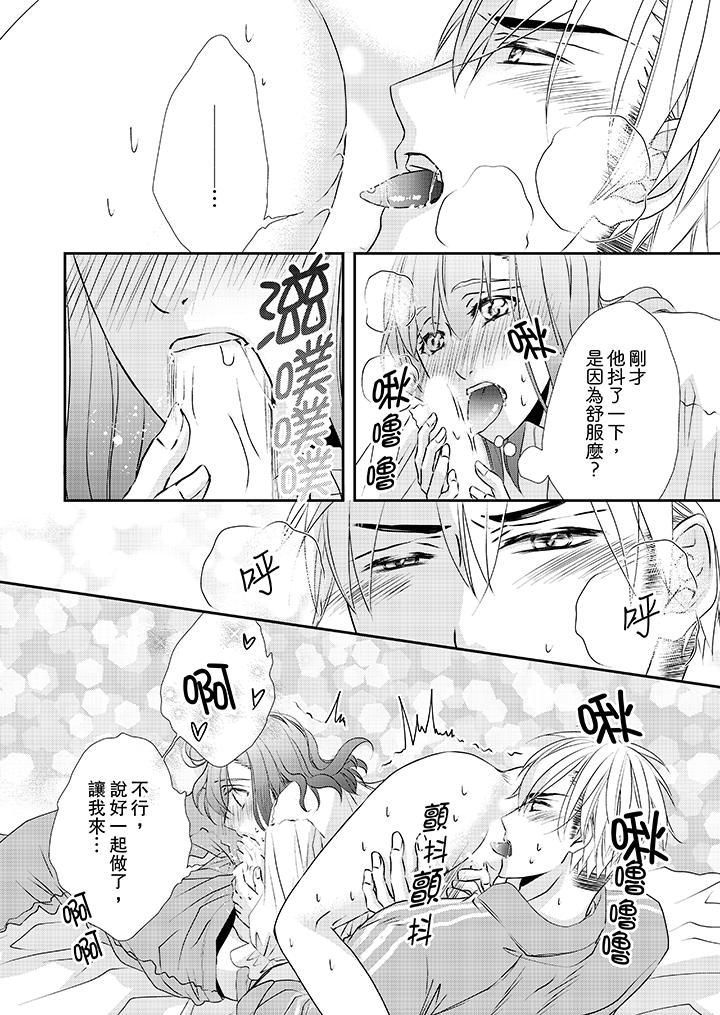 《金髮不良少年的激烈H》漫画 第32話