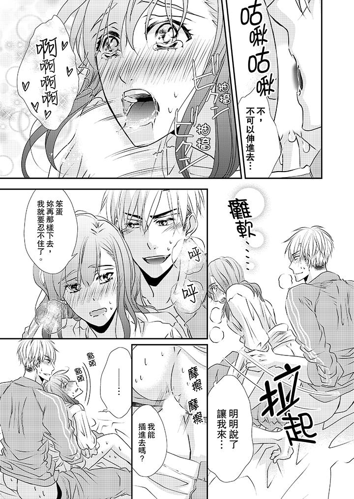 《金髮不良少年的激烈H》漫画 第32話