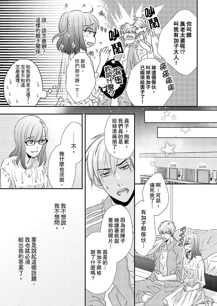 《金髮不良少年的激烈H》漫画 第32話