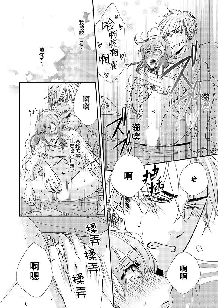《金髮不良少年的激烈H》漫画 第32話
