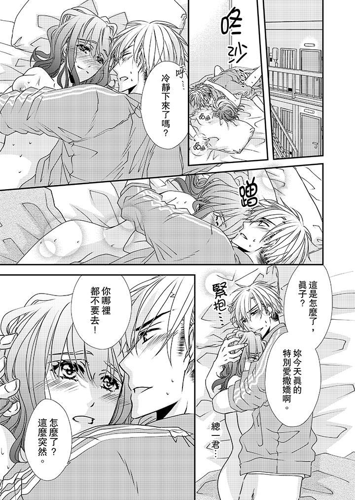 《金髮不良少年的激烈H》漫画 第33話