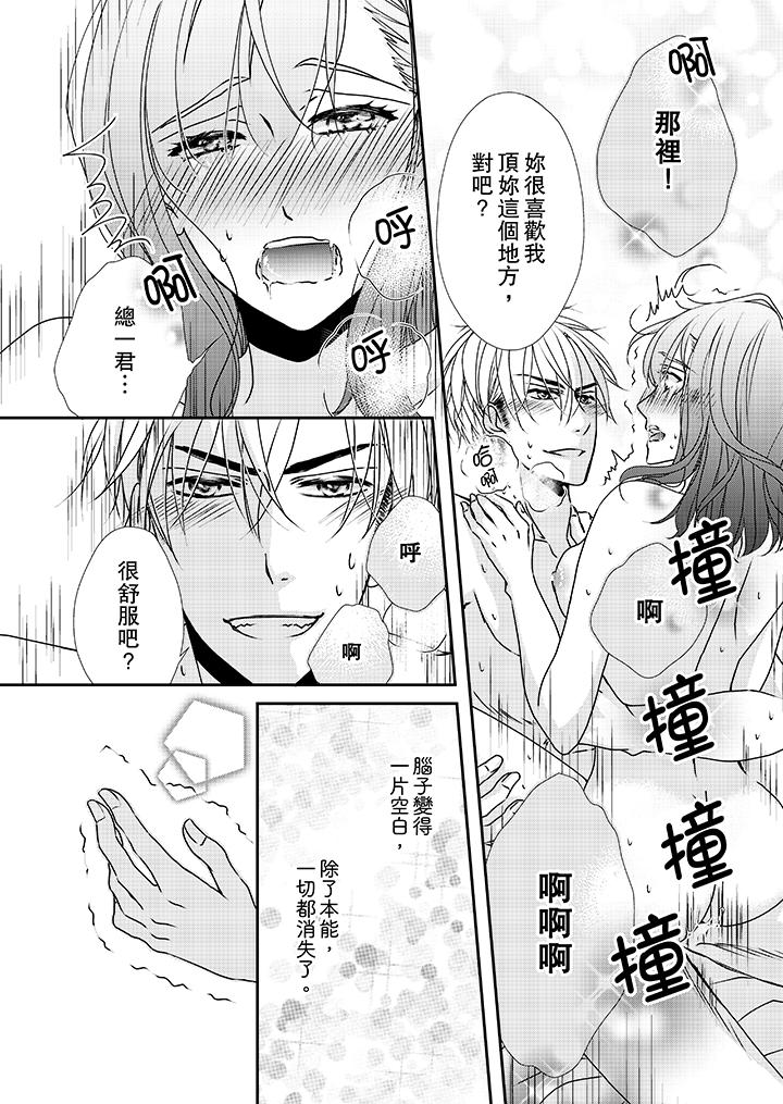 《金髮不良少年的激烈H》漫画 第33話